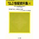 老後保障最新情報資料集〈6〉