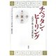 チベッタン・ヒーリング―古代ボン教・五大元素の教え [単行本]