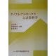 ナノエレクトロニクスと計算科学 [単行本]