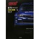 STI(スバルテクニカインターナショナル)20年の軌跡 [単行本]