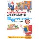 こうすればなれる留学カウンセラー―今から狙い目の国際キャリア [単行本]