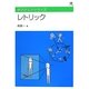レトリック(学びのエクササイズ) [単行本]