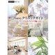 TOKYOクリニックガイド ウーマンエイジング編―信頼できてキレイになれるクリニックに出会える本〈Vol.2〉(アルファラヴィガイドブックシリーズ〈18〉) [単行本]