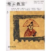 飛ぶ教室 5(2006春)－児童文学の冒険 [全集叢書]