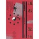 道教聖地－中国大陸踏査記録 [単行本]