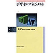デザインマネジメント [単行本]