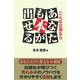 こんな企画ならあなたも本が出せる [単行本]
