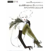 心と身体を健やかに美しくしてくれるスペシャリストに出会える本―TOKYO Beauty CONCIERGE〈Vol.2〉(α LaVie ガイドブックシリーズ〈21〉) [単行本]