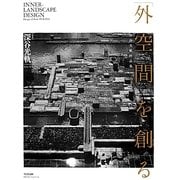 「外空間」を創る―深谷光軌作品集 [単行本]