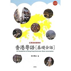 香港粤語「発音」 : 広東語入門教材