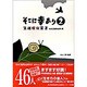 そこに幸あり―生涯現役宣言〈2〉 [単行本]