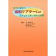 すぐに役立つ緩和ケアチームの立ち上げと取り組みの実際 [単行本]