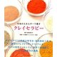 大地のエネルギーで癒す クレイセラピー [単行本]