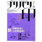 プリバリ印 vol.29(2011July) [単行本]