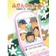 みかんの花メール [単行本]