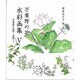 万葉野の花水彩画集 5－万葉歌の意訳・英訳つき（銀の小箱・アートギャラリー） [単行本]