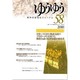 ゆうゆう 58号 [単行本]