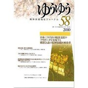 ゆうゆう 58号 [単行本]