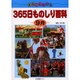 まるごとわかる365日ものしり百科 9月 [図鑑]