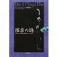 OSHO講話録 探求の詩(うた)―神秘家詩人・ゴラクを語る [単行本]