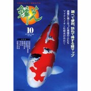 鱗光 2000年10月号 [単行本]