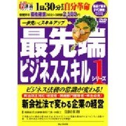 新会社法で変わる企業の経営[DVD]（創己塾名講義プロジェクト 最先端ビジネススキルシリーズ 1）