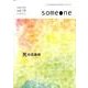 Someone Vol.10 [ムックその他]