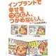 インプラントで幸せをつかむ人、つかめない人。 [単行本]
