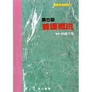 養護教諭講座 1 [全集叢書]