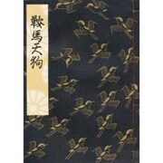 鞍馬天狗(和本) [単行本]