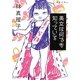 美女は何でも知っている(マガジンハウス文庫) [文庫]