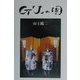 G「J」の圃 [単行本]