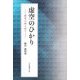 虚空のひかり―般若心経と悟り [単行本]