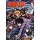 南極大戦 Tower×Vabel―Supplement:トリニティ×ヴィーナスSRS [単行本]