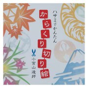 からくり切り絵－ハサミでかんたん（レッスンシリーズ） [ムックその他]