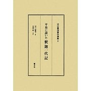 平易に説いた釈迦一代記(河口慧海著作選集〈2〉) [全集叢書]
