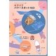 はやぶさパワースポット50 [単行本]