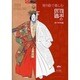 塗り絵で楽しむ日本の古典 [単行本]