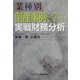 業種別 倒産事例で学ぶ実戦財務分析 [単行本]