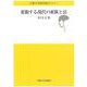 変貌する現代の家族と法(大阪大学新世紀セミナー) [全集叢書]