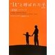 "It"(それ)と呼ばれた子―完結編 さよなら"It" 新訂版 (ヴィレッジブックス) [文庫]