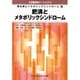 生活習慣病ナーシング 8 [全集叢書]