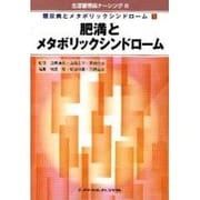 生活習慣病ナーシング 8 [全集叢書]