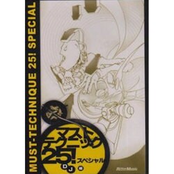 ヨドバシ.com - マスト・テクニック25! スペシャルDJ編[DVD] [単行本