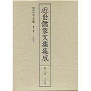 鵞峰林学士文集 [全集叢書]