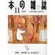 本の雑誌 305号 かまど猫しもやけ号 [単行本]