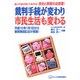 裁判手続が変わり市民生活も変わる [単行本]