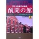 醜聞の館―ゴア大佐第三の事件(論創海外ミステリ〈22〉) [単行本]