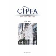 CIPFA―英国勅許公共財務会計協会(関西学院大学研究叢書) [単行本]