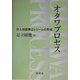 オタワプロセス―対人地雷禁止レジームの形成 [単行本]